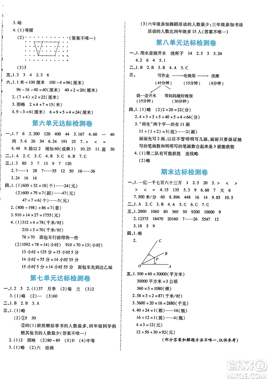 陽光出版社2023年秋自主課堂四年級數(shù)學上冊人教版答案