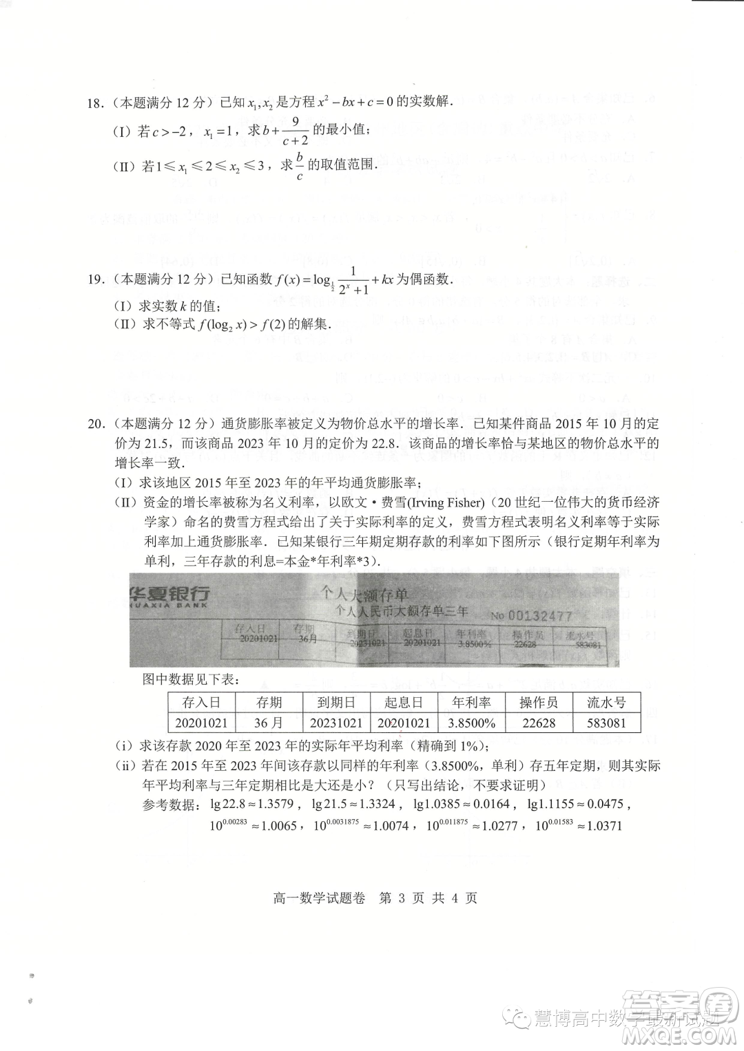 2023學(xué)年杭州地區(qū)含周邊重點中學(xué)高一上學(xué)期期中聯(lián)考數(shù)學(xué)試題答案