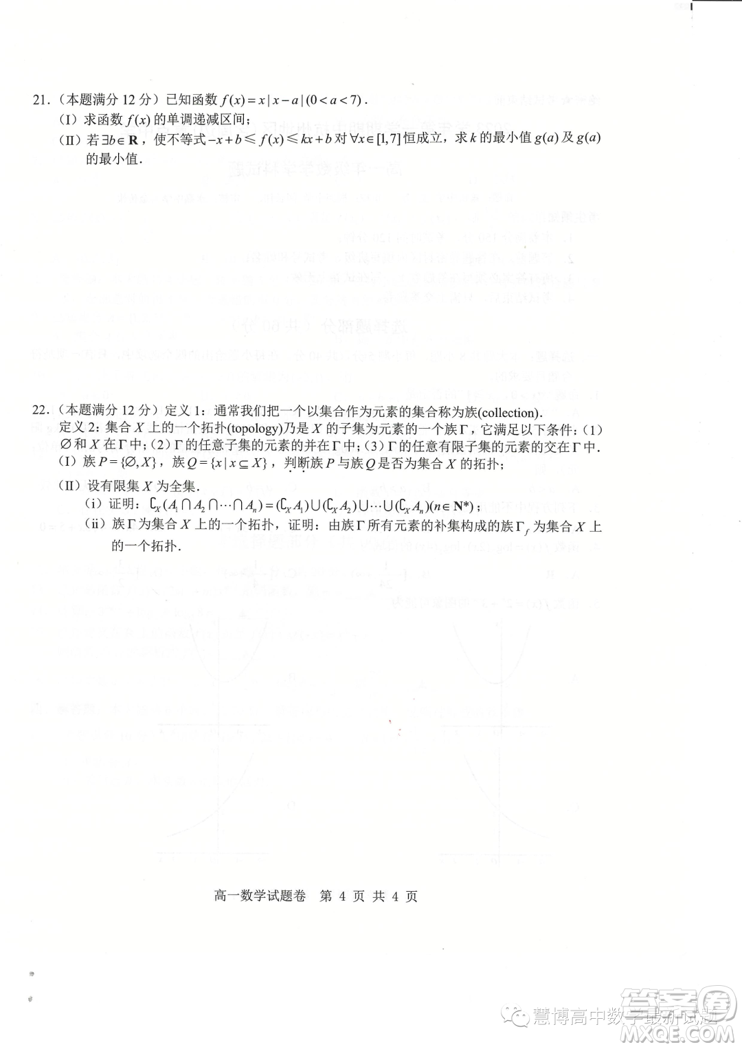 2023學(xué)年杭州地區(qū)含周邊重點中學(xué)高一上學(xué)期期中聯(lián)考數(shù)學(xué)試題答案
