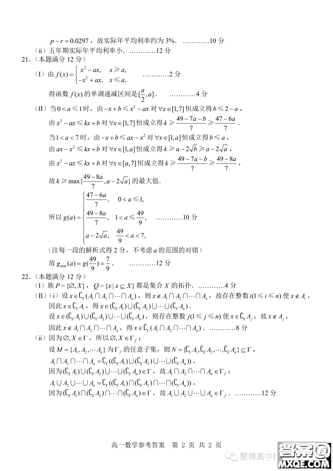 2023學(xué)年杭州地區(qū)含周邊重點中學(xué)高一上學(xué)期期中聯(lián)考數(shù)學(xué)試題答案