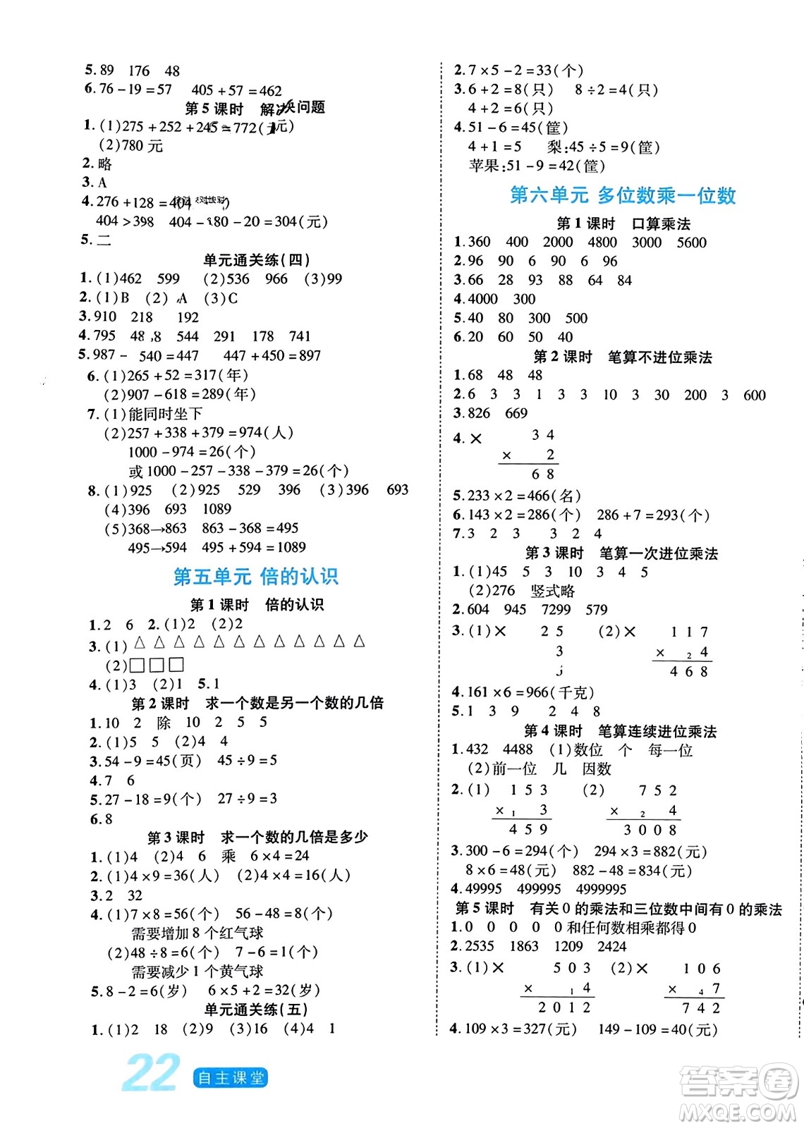 陽光出版社2023年秋自主課堂三年級數(shù)學(xué)上冊人教版答案