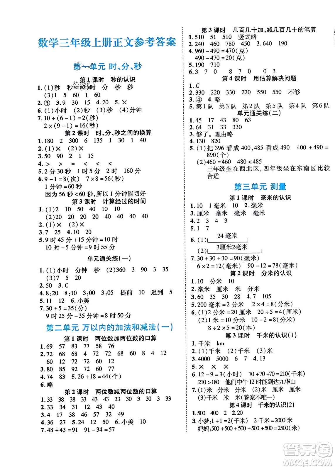 陽光出版社2023年秋自主課堂三年級數(shù)學(xué)上冊人教版答案