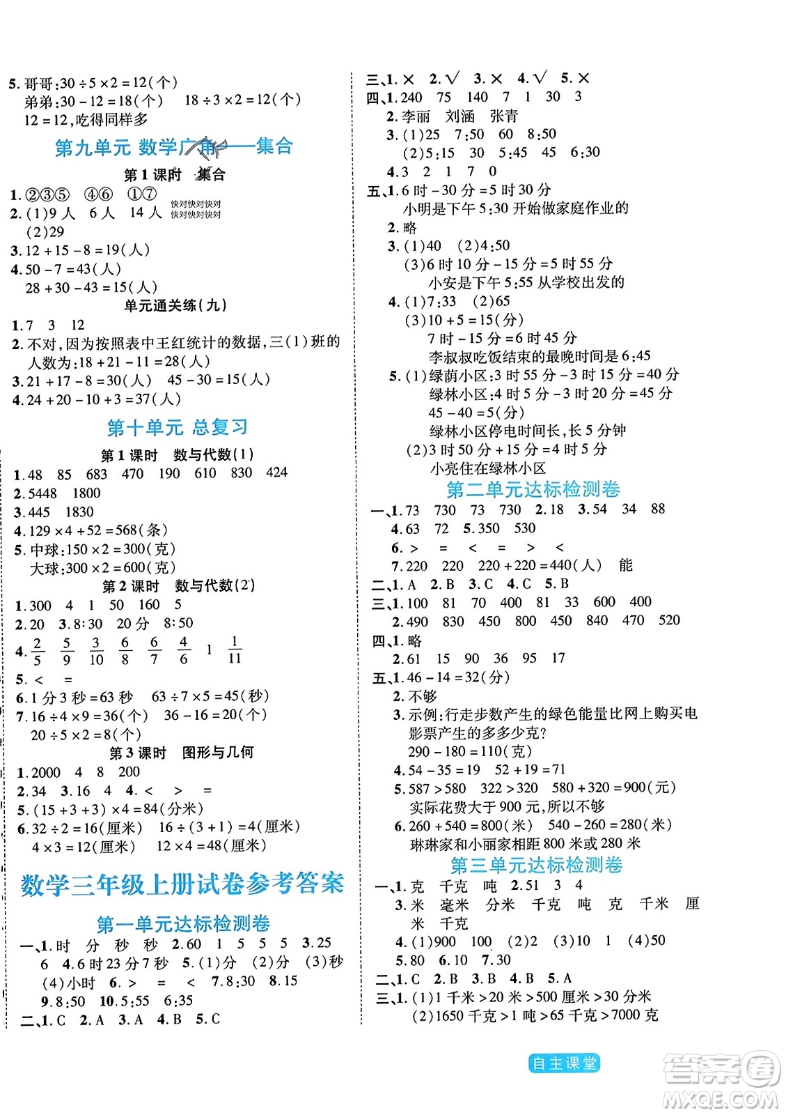 陽光出版社2023年秋自主課堂三年級數(shù)學(xué)上冊人教版答案