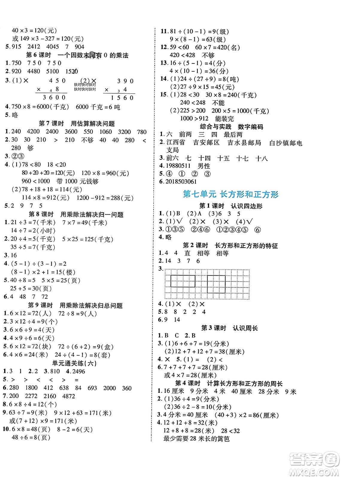 陽光出版社2023年秋自主課堂三年級數(shù)學(xué)上冊人教版答案