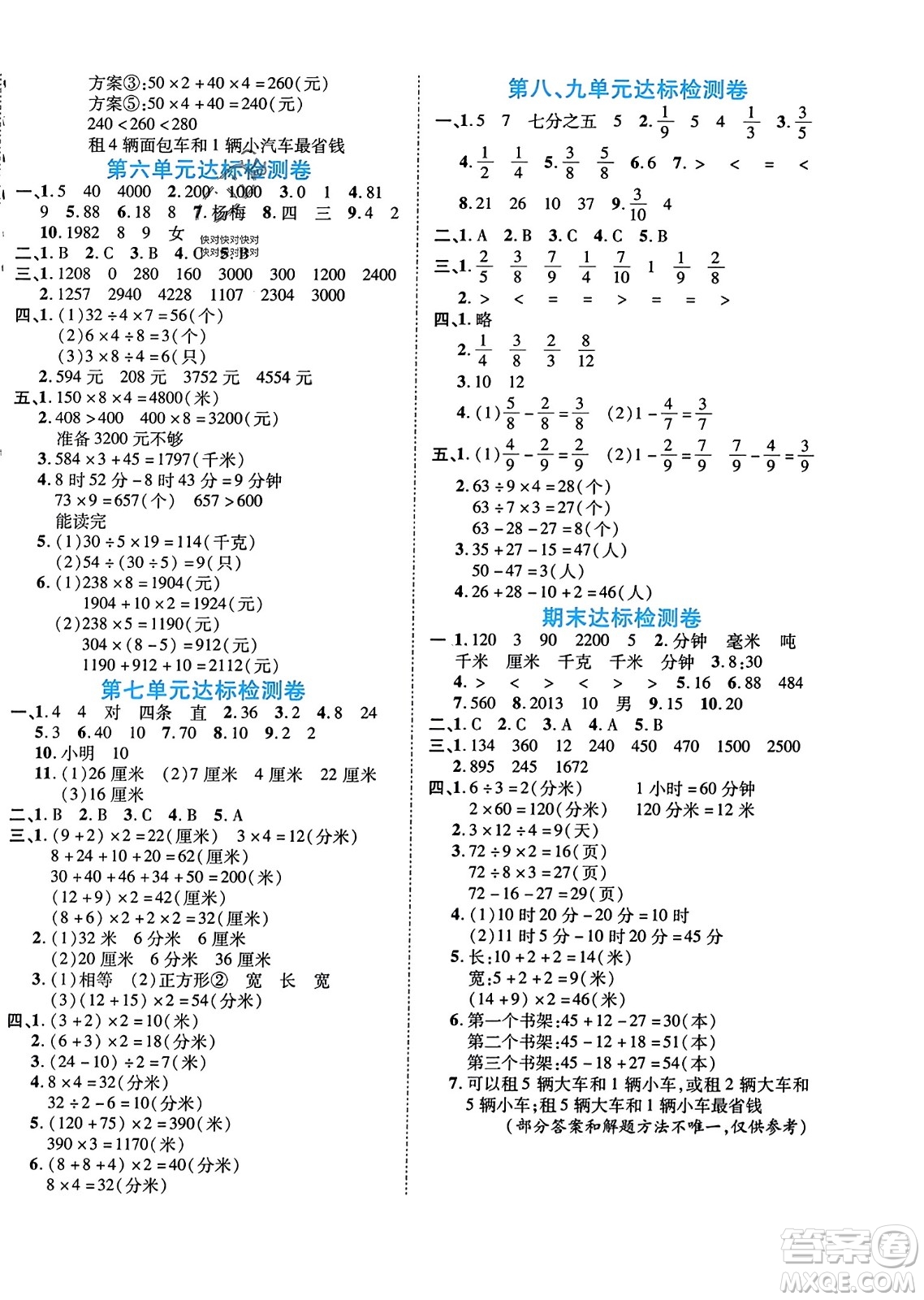 陽光出版社2023年秋自主課堂三年級數(shù)學(xué)上冊人教版答案