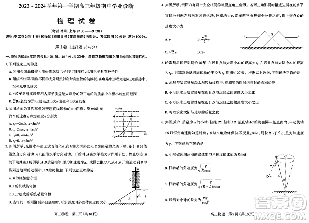 太原市2023-2024學(xué)年高三上學(xué)期期中學(xué)業(yè)診斷物理試題答案