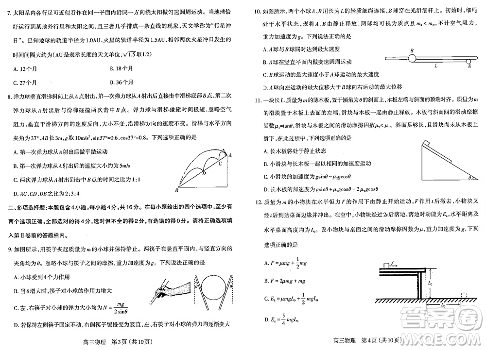 太原市2023-2024學(xué)年高三上學(xué)期期中學(xué)業(yè)診斷物理試題答案