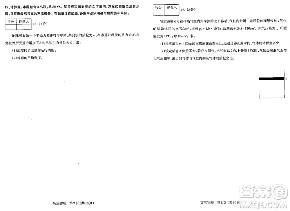 太原市2023-2024學(xué)年高三上學(xué)期期中學(xué)業(yè)診斷物理試題答案