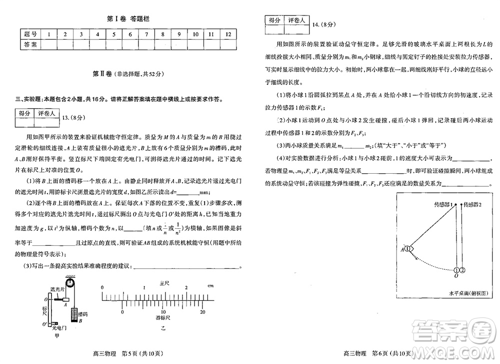 太原市2023-2024學(xué)年高三上學(xué)期期中學(xué)業(yè)診斷物理試題答案