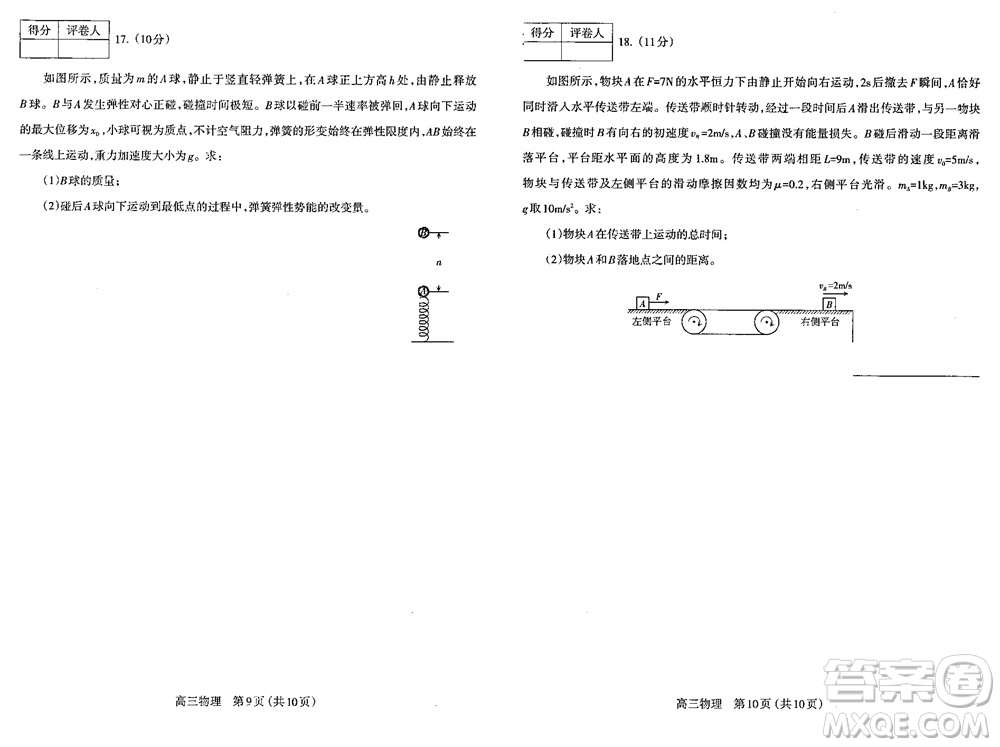 太原市2023-2024學(xué)年高三上學(xué)期期中學(xué)業(yè)診斷物理試題答案