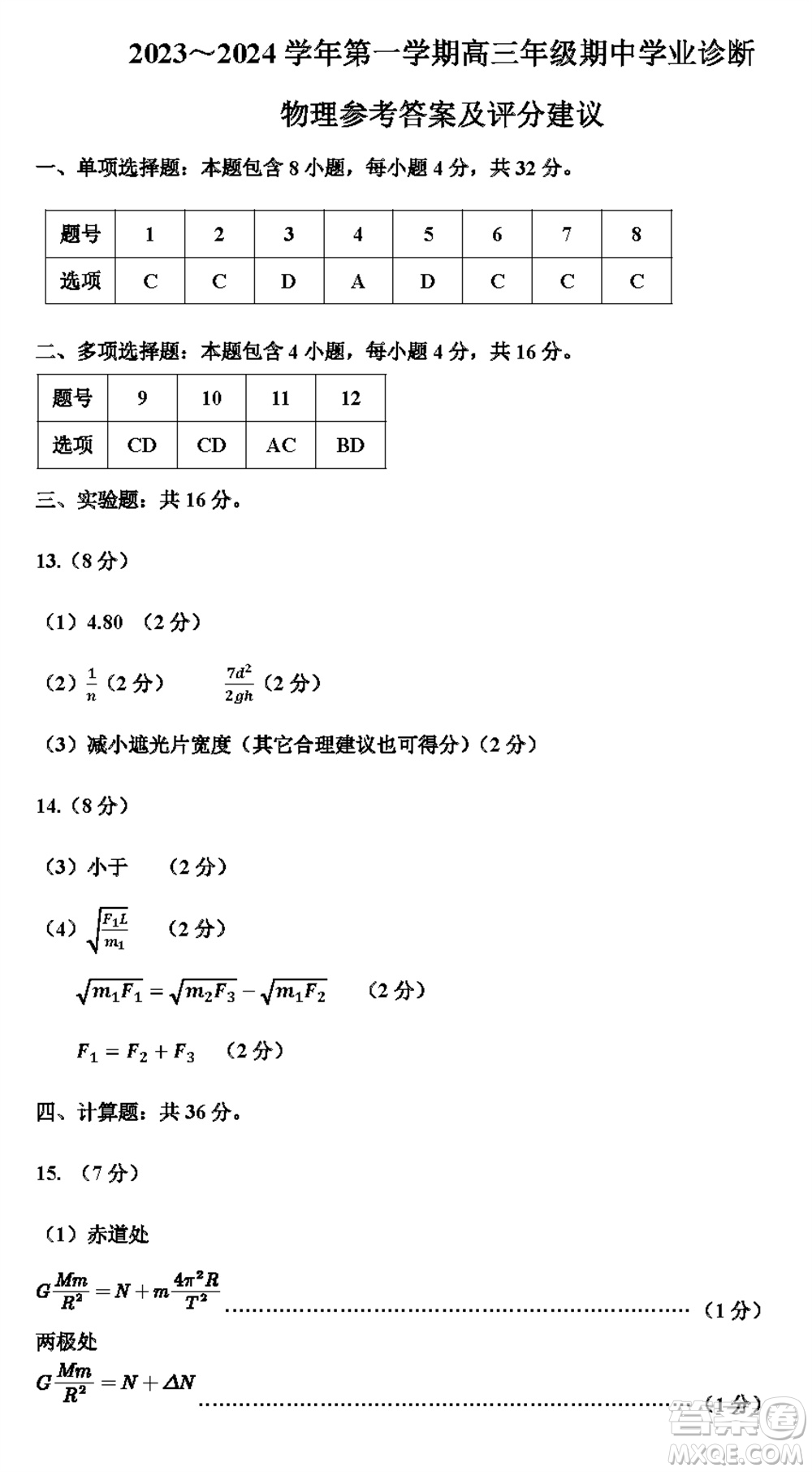 太原市2023-2024學(xué)年高三上學(xué)期期中學(xué)業(yè)診斷物理試題答案