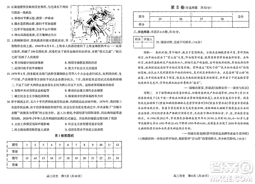 太原市2023-2024學(xué)年高三上學(xué)期期中學(xué)業(yè)診斷歷史試題答案