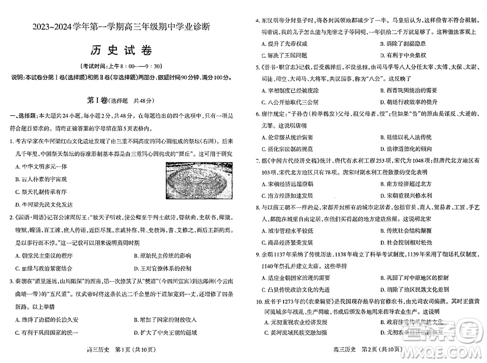 太原市2023-2024學(xué)年高三上學(xué)期期中學(xué)業(yè)診斷歷史試題答案
