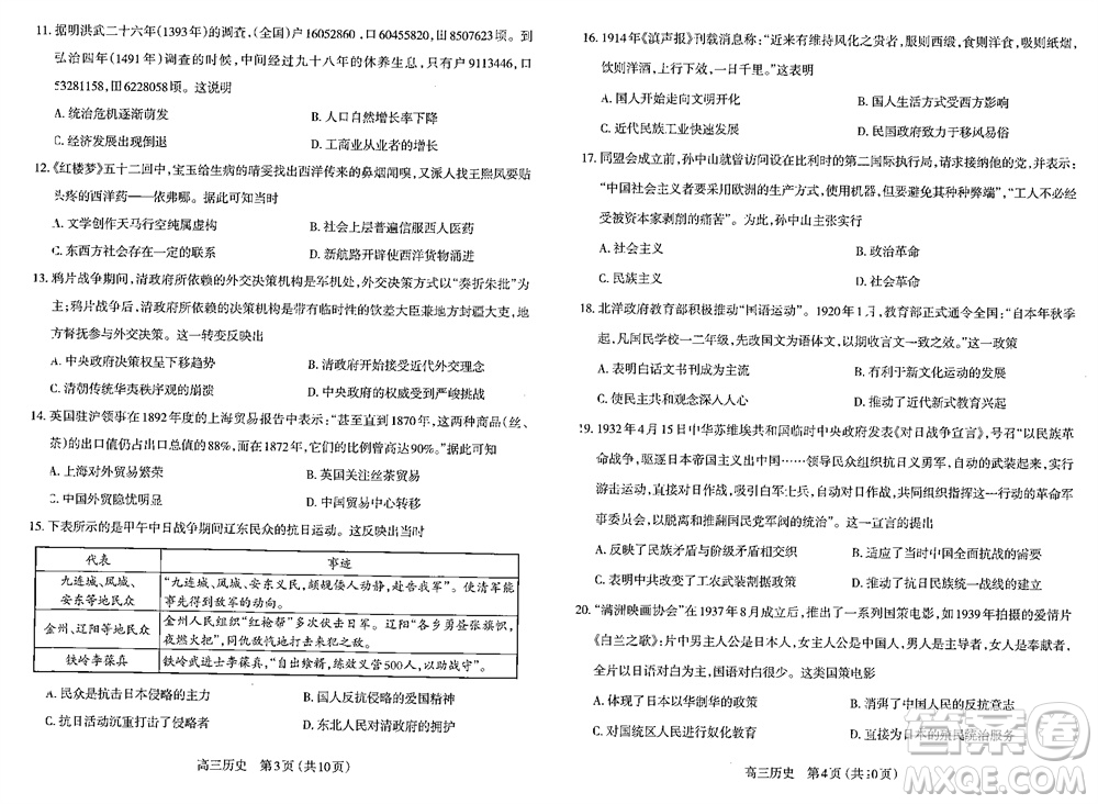 太原市2023-2024學(xué)年高三上學(xué)期期中學(xué)業(yè)診斷歷史試題答案
