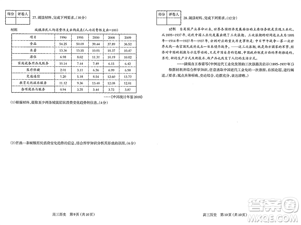 太原市2023-2024學(xué)年高三上學(xué)期期中學(xué)業(yè)診斷歷史試題答案