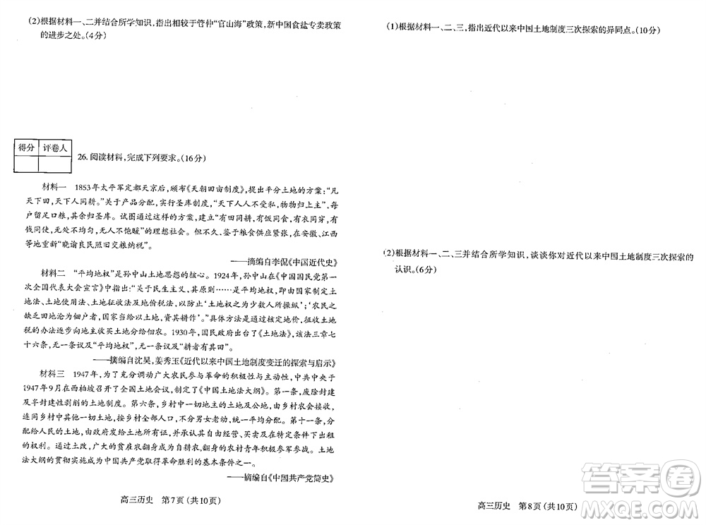 太原市2023-2024學(xué)年高三上學(xué)期期中學(xué)業(yè)診斷歷史試題答案