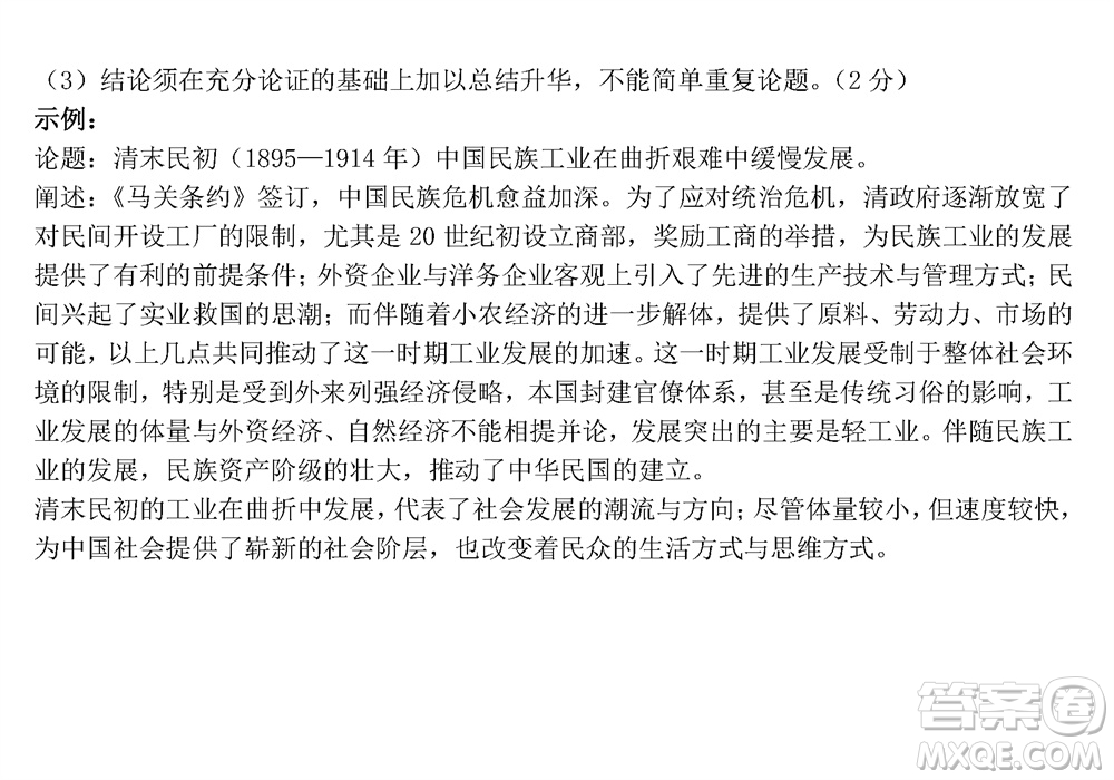 太原市2023-2024學(xué)年高三上學(xué)期期中學(xué)業(yè)診斷歷史試題答案