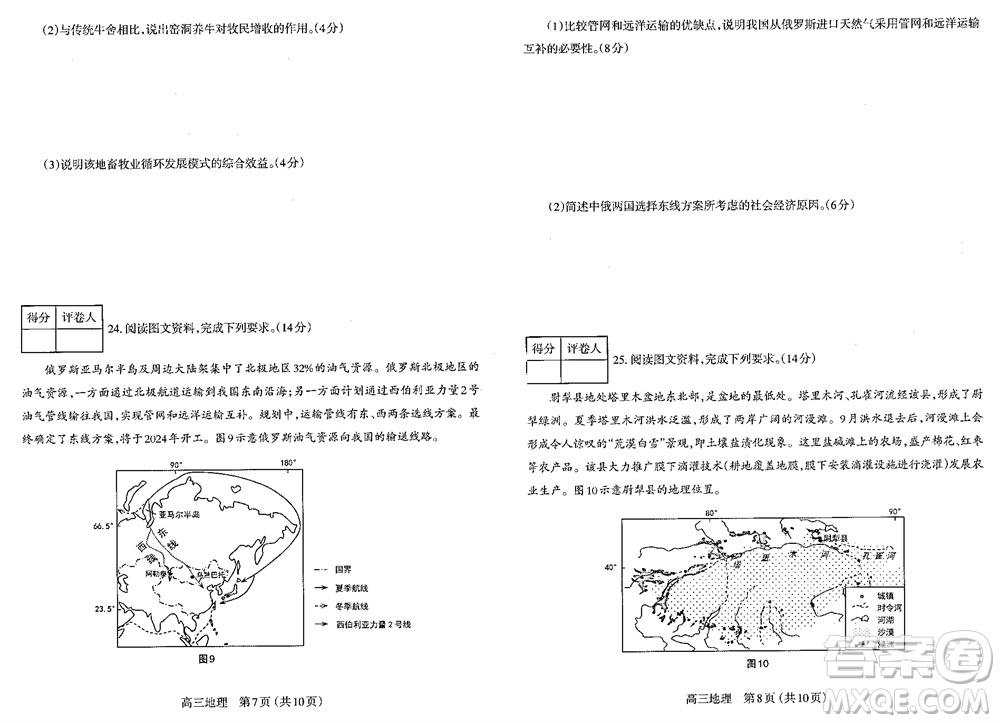太原市2023-2024學年高三上學期期中學業(yè)診斷地理試題答案