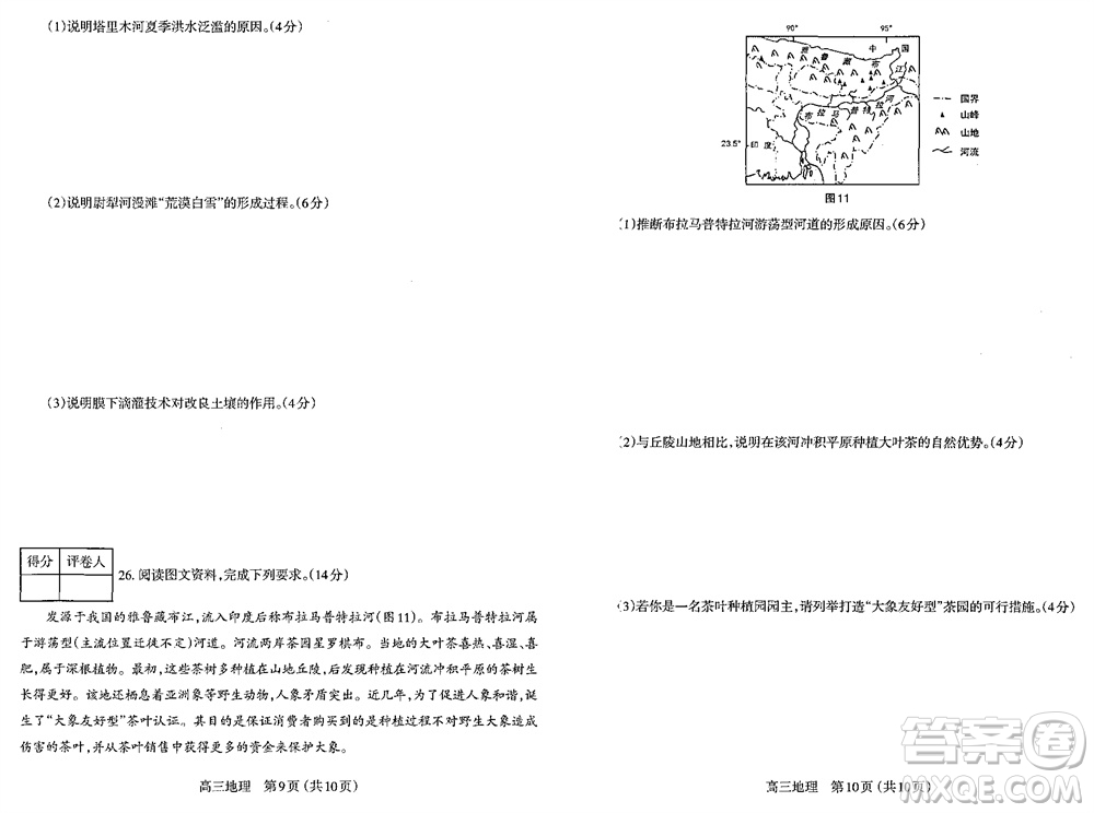 太原市2023-2024學年高三上學期期中學業(yè)診斷地理試題答案