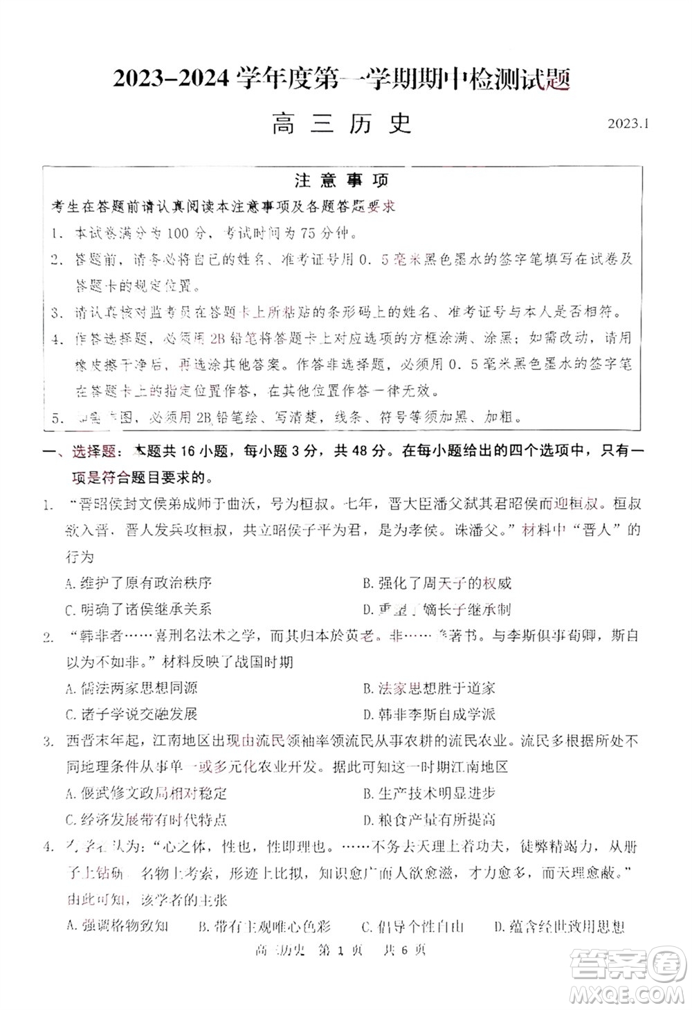 揚(yáng)州市2023-2024學(xué)年高三上學(xué)期期中檢測試題歷史答案