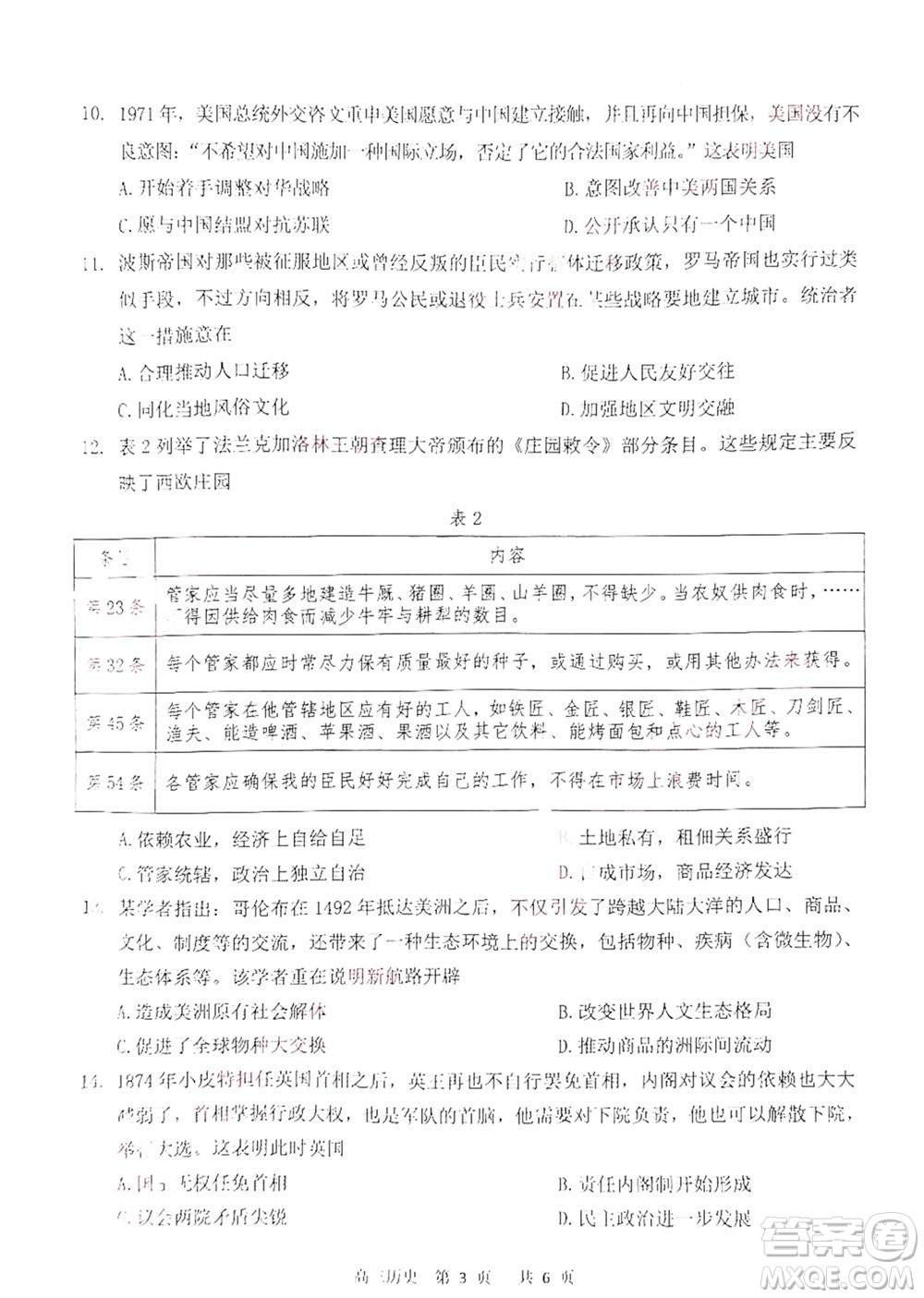 揚(yáng)州市2023-2024學(xué)年高三上學(xué)期期中檢測試題歷史答案