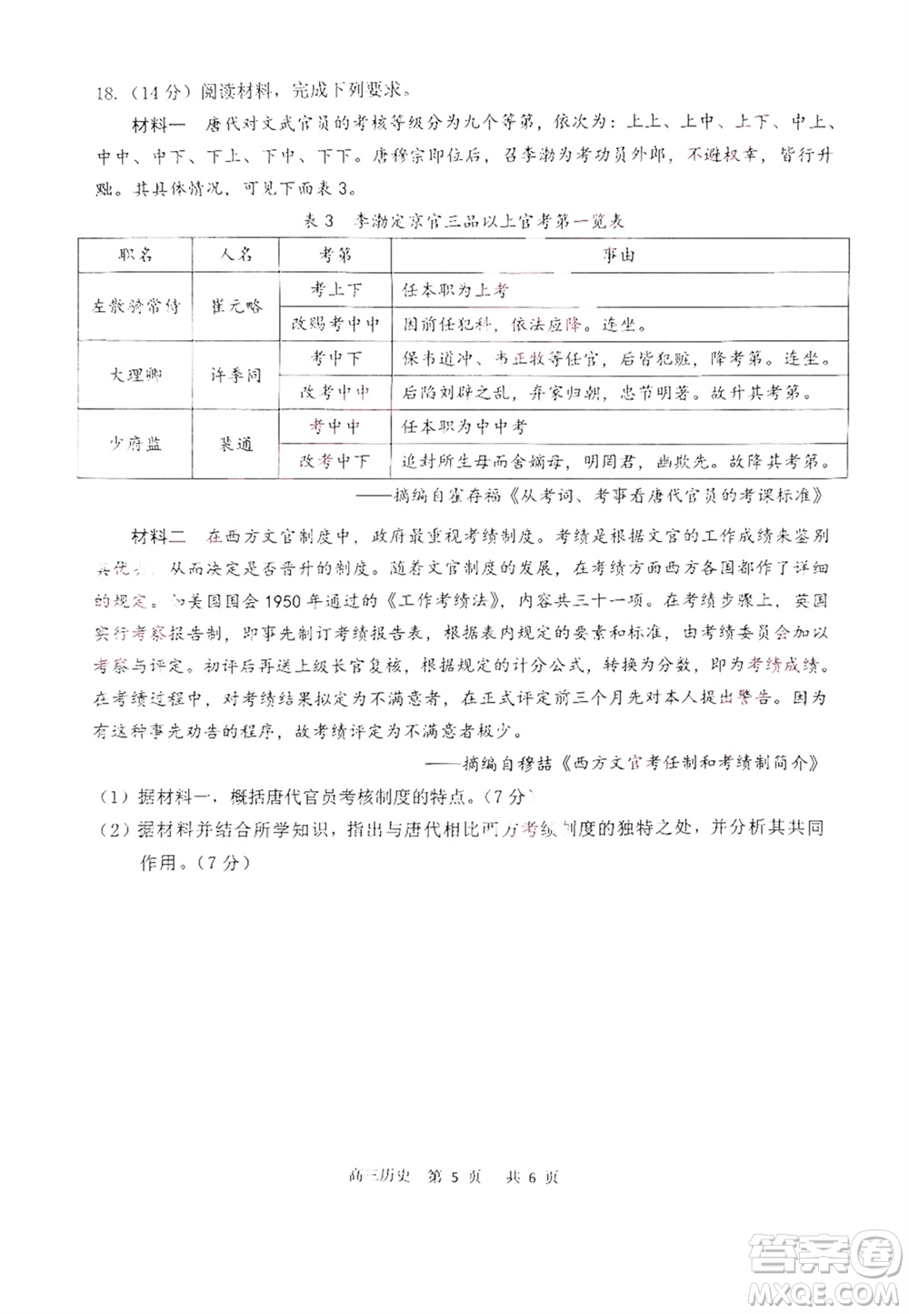 揚(yáng)州市2023-2024學(xué)年高三上學(xué)期期中檢測試題歷史答案