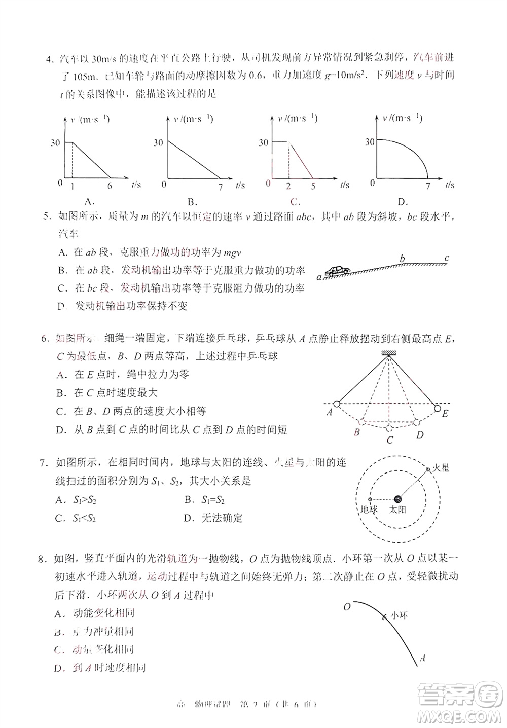 揚州市2023-2024學年高三上學期期中檢測試題物理答案