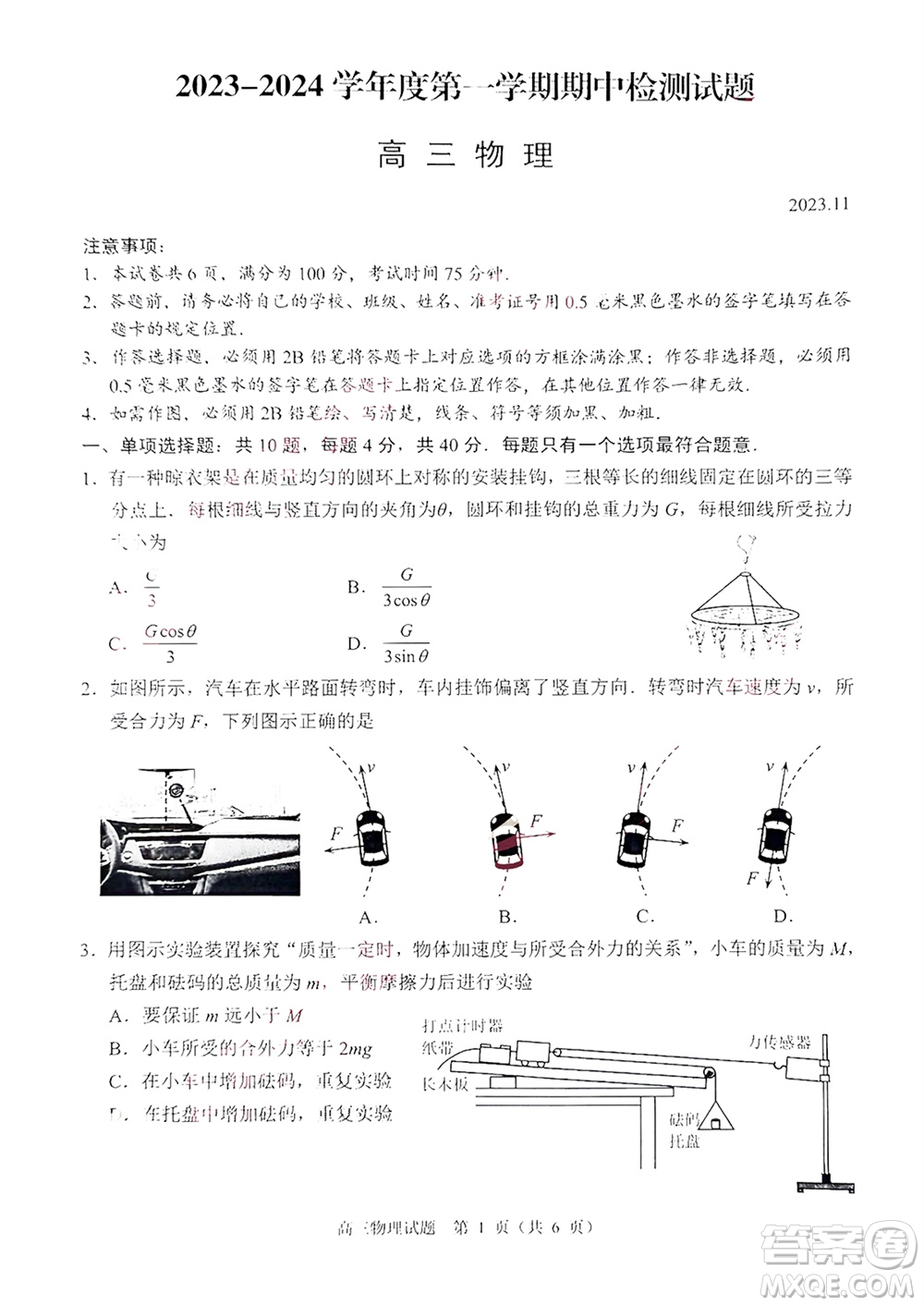 揚州市2023-2024學年高三上學期期中檢測試題物理答案
