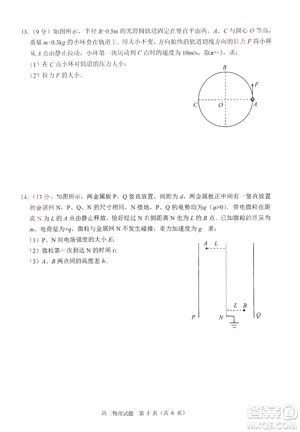 揚州市2023-2024學年高三上學期期中檢測試題物理答案