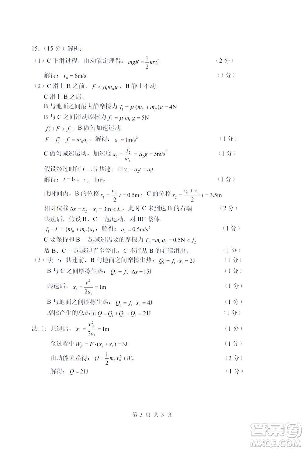 揚州市2023-2024學年高三上學期期中檢測試題物理答案