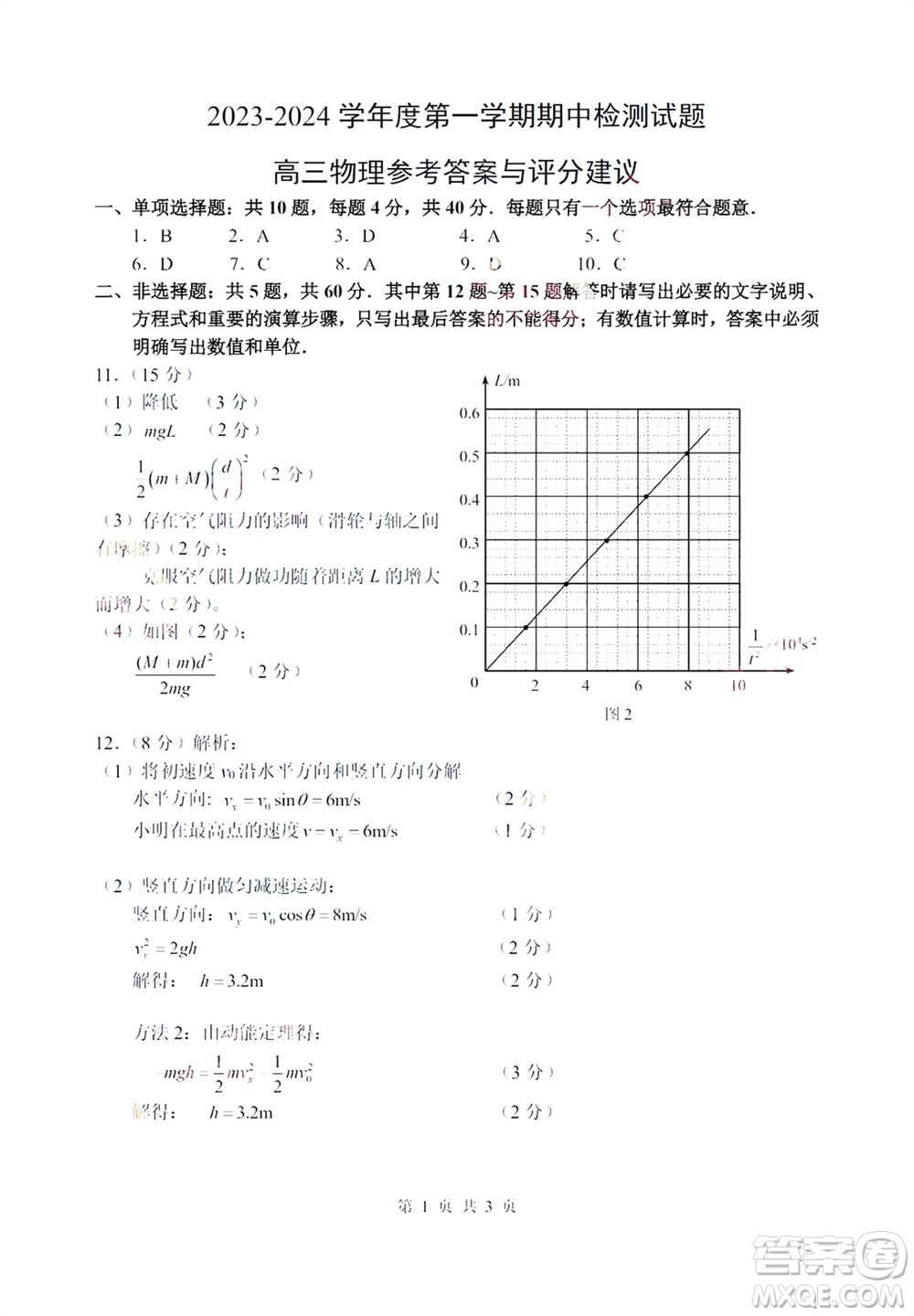 揚州市2023-2024學年高三上學期期中檢測試題物理答案