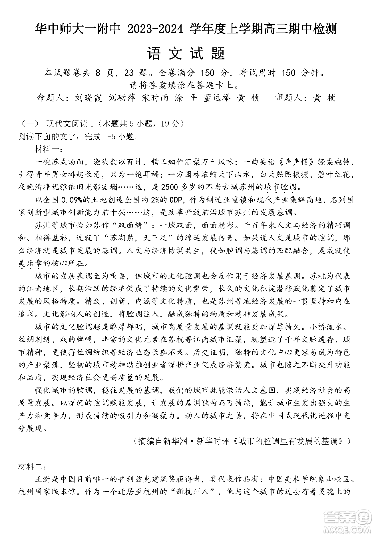 華中師大一附中2023-2024學(xué)年高三上學(xué)期期中檢測語文試題答案