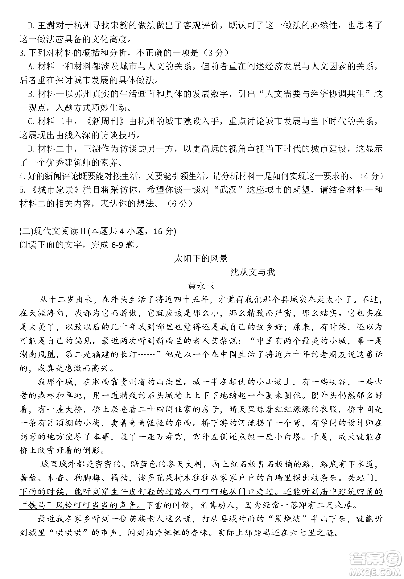 華中師大一附中2023-2024學(xué)年高三上學(xué)期期中檢測語文試題答案