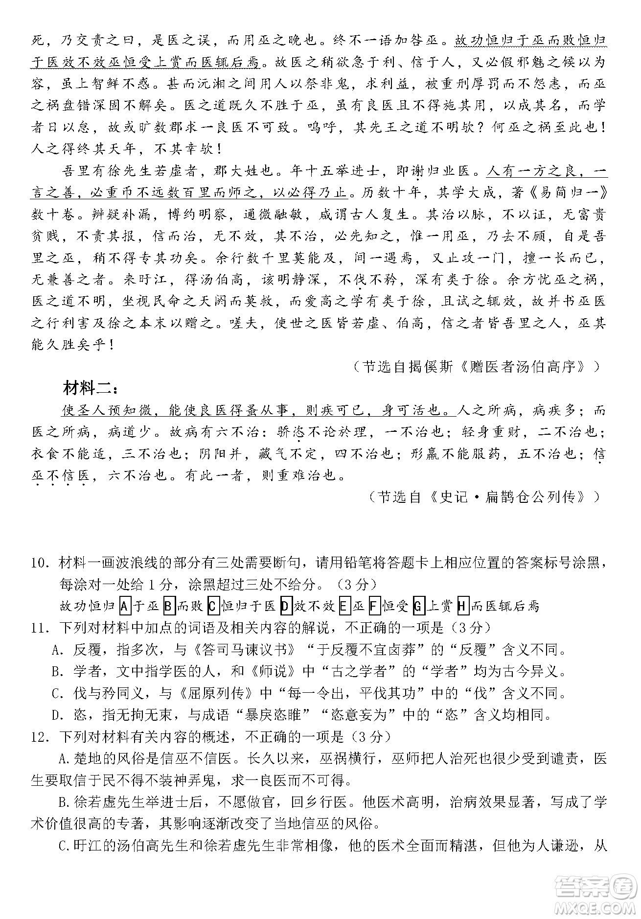 華中師大一附中2023-2024學(xué)年高三上學(xué)期期中檢測語文試題答案