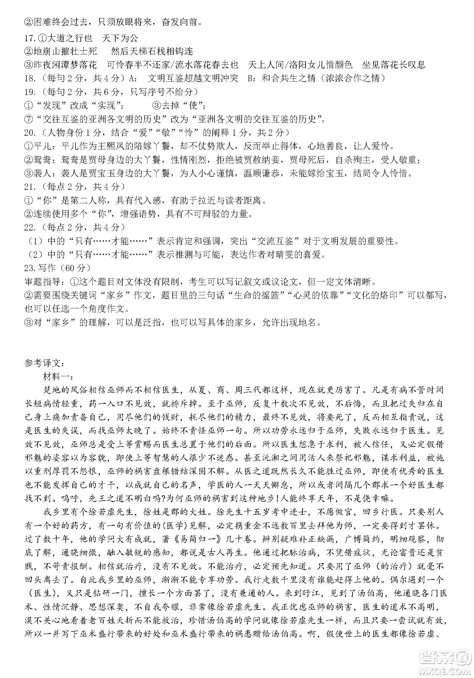 華中師大一附中2023-2024學(xué)年高三上學(xué)期期中檢測語文試題答案