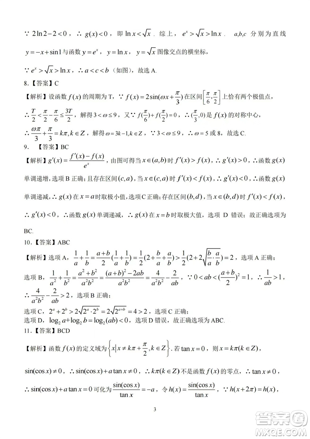 華中師大一附中2023-2024學(xué)年高三上學(xué)期期中檢測(cè)數(shù)學(xué)試題答案