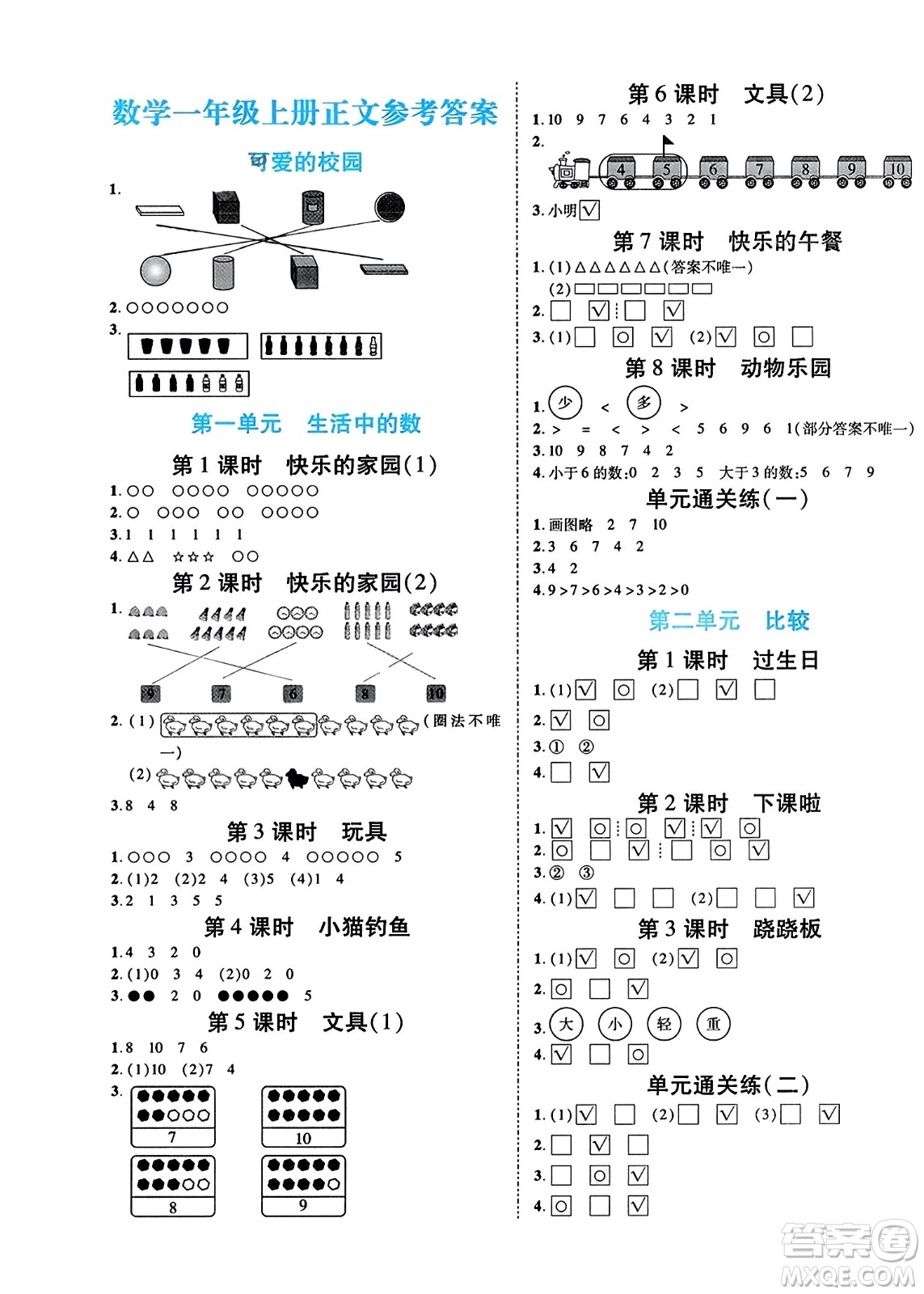 陽(yáng)光出版社2023年秋自主課堂一年級(jí)數(shù)學(xué)上冊(cè)北師大版答案