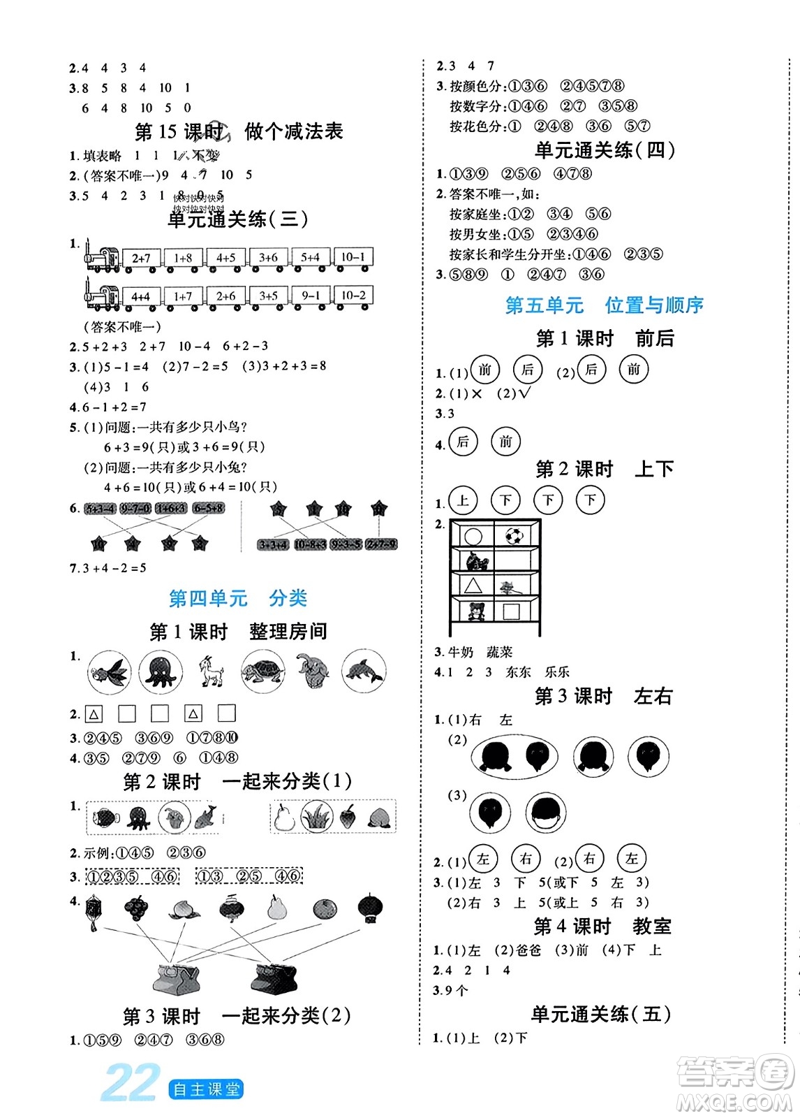 陽(yáng)光出版社2023年秋自主課堂一年級(jí)數(shù)學(xué)上冊(cè)北師大版答案