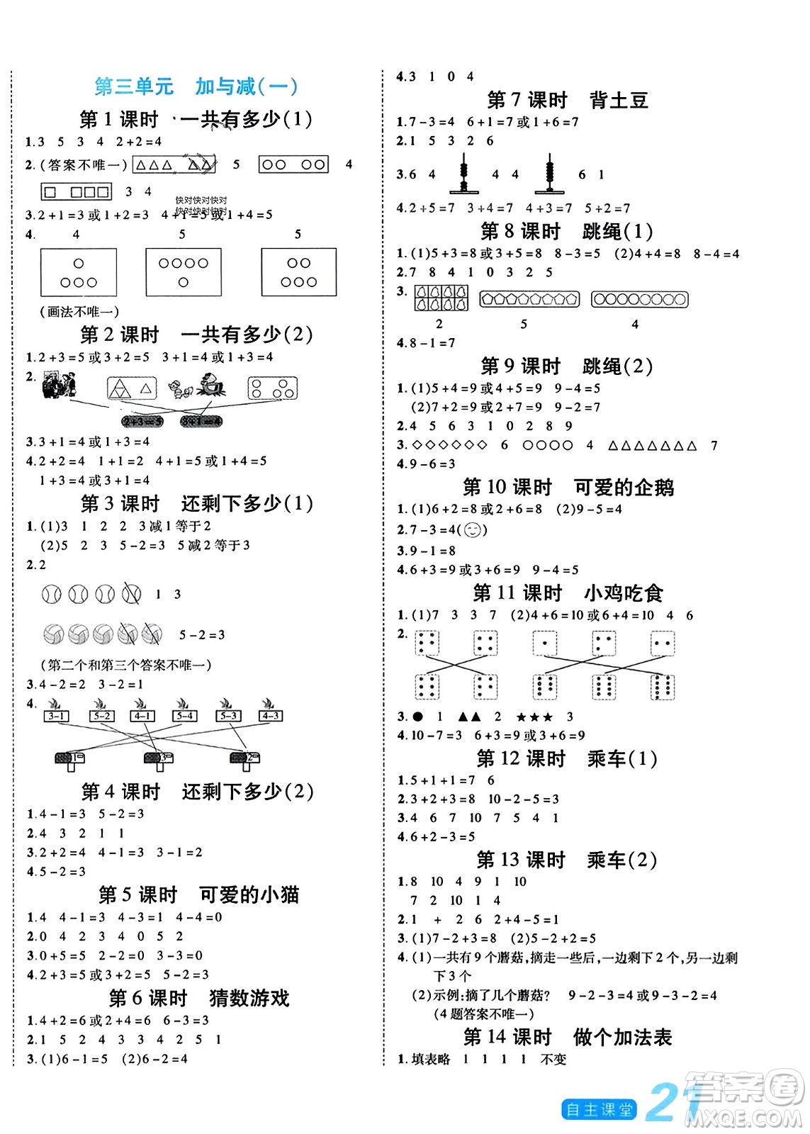 陽(yáng)光出版社2023年秋自主課堂一年級(jí)數(shù)學(xué)上冊(cè)北師大版答案