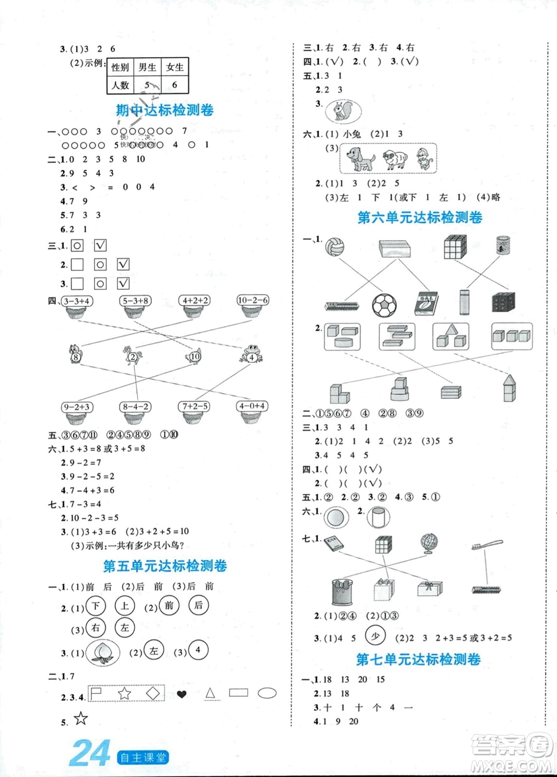陽(yáng)光出版社2023年秋自主課堂一年級(jí)數(shù)學(xué)上冊(cè)北師大版答案