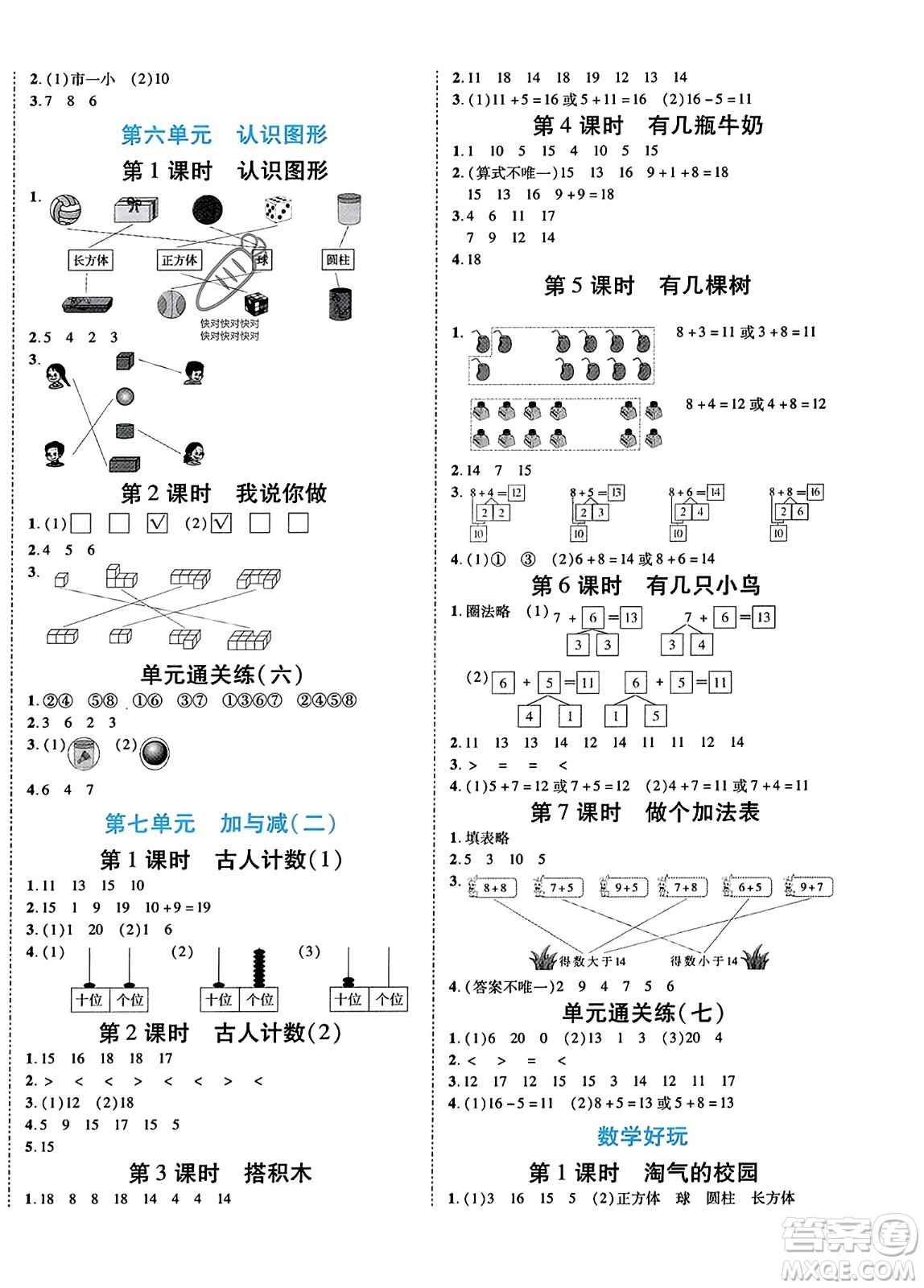 陽(yáng)光出版社2023年秋自主課堂一年級(jí)數(shù)學(xué)上冊(cè)北師大版答案