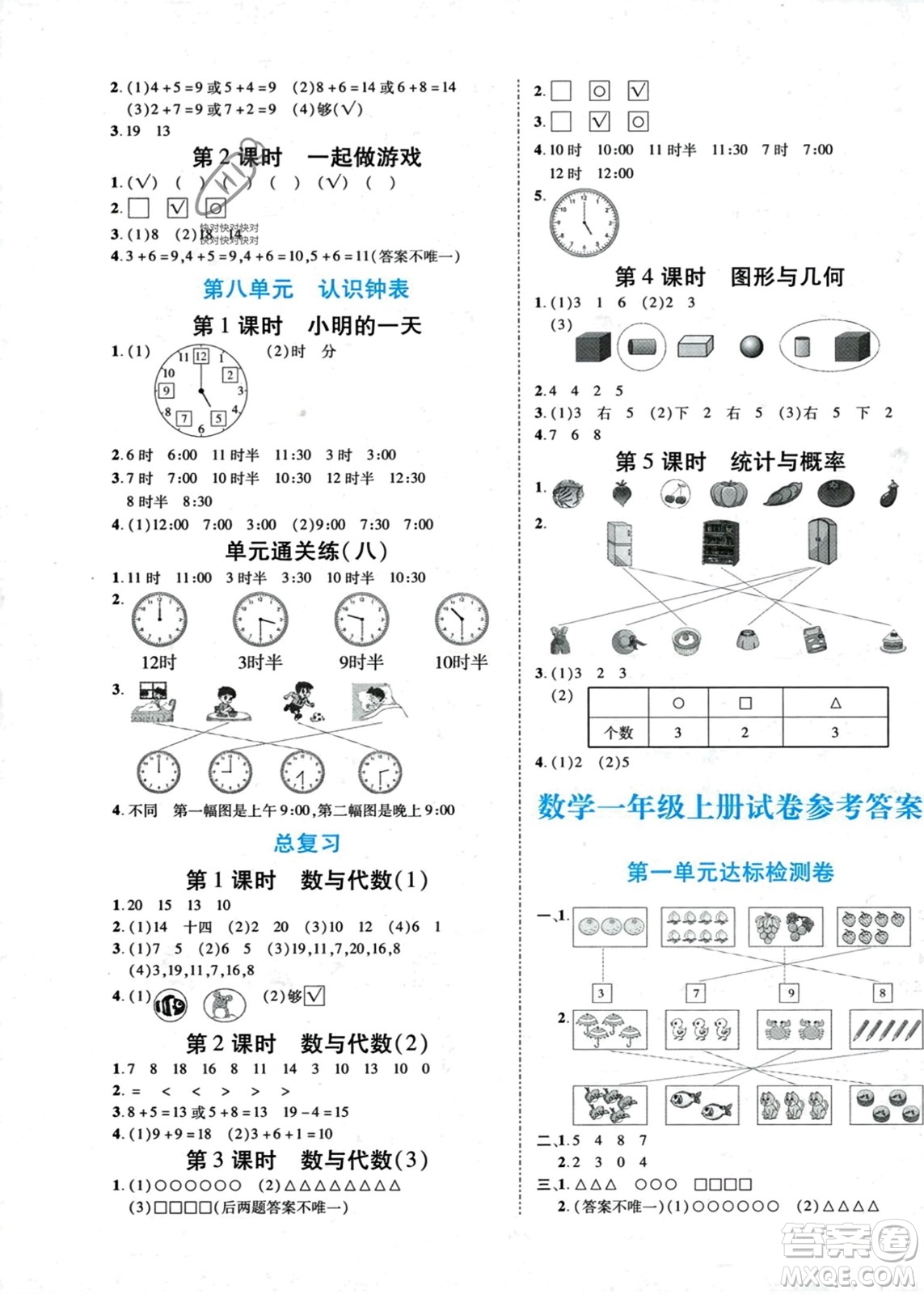 陽(yáng)光出版社2023年秋自主課堂一年級(jí)數(shù)學(xué)上冊(cè)北師大版答案