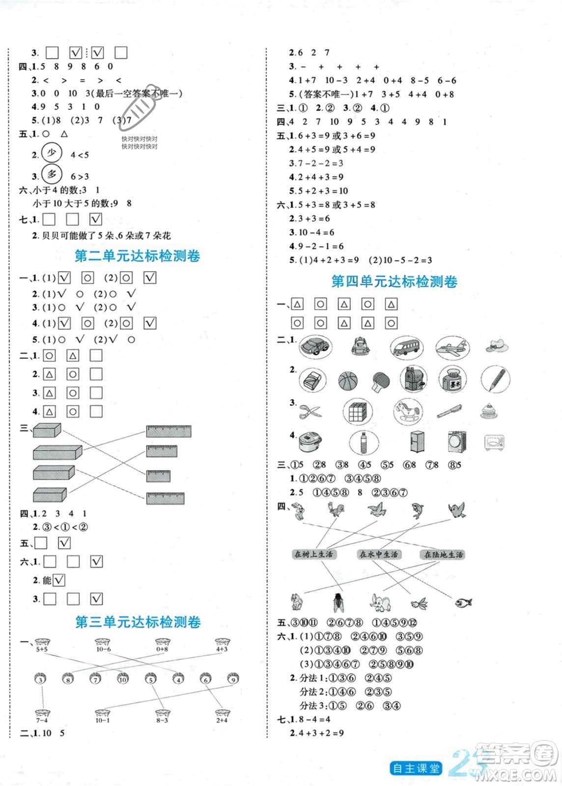 陽(yáng)光出版社2023年秋自主課堂一年級(jí)數(shù)學(xué)上冊(cè)北師大版答案