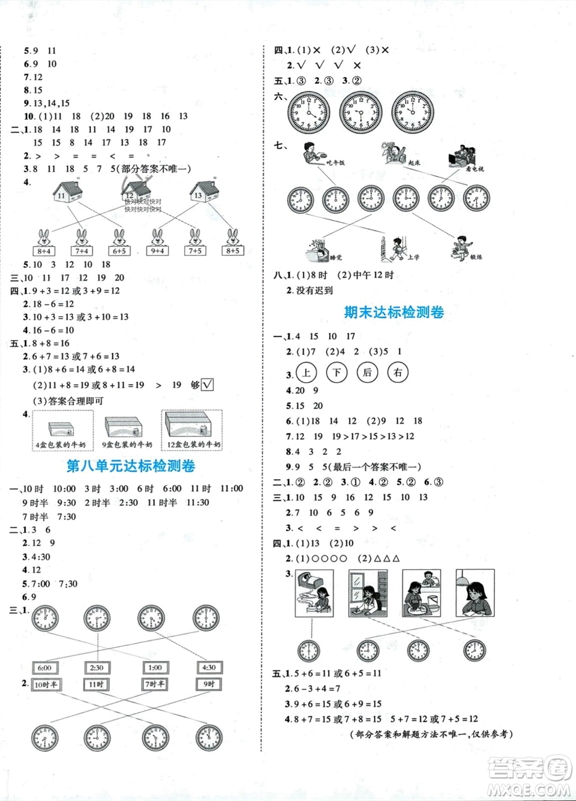 陽(yáng)光出版社2023年秋自主課堂一年級(jí)數(shù)學(xué)上冊(cè)北師大版答案