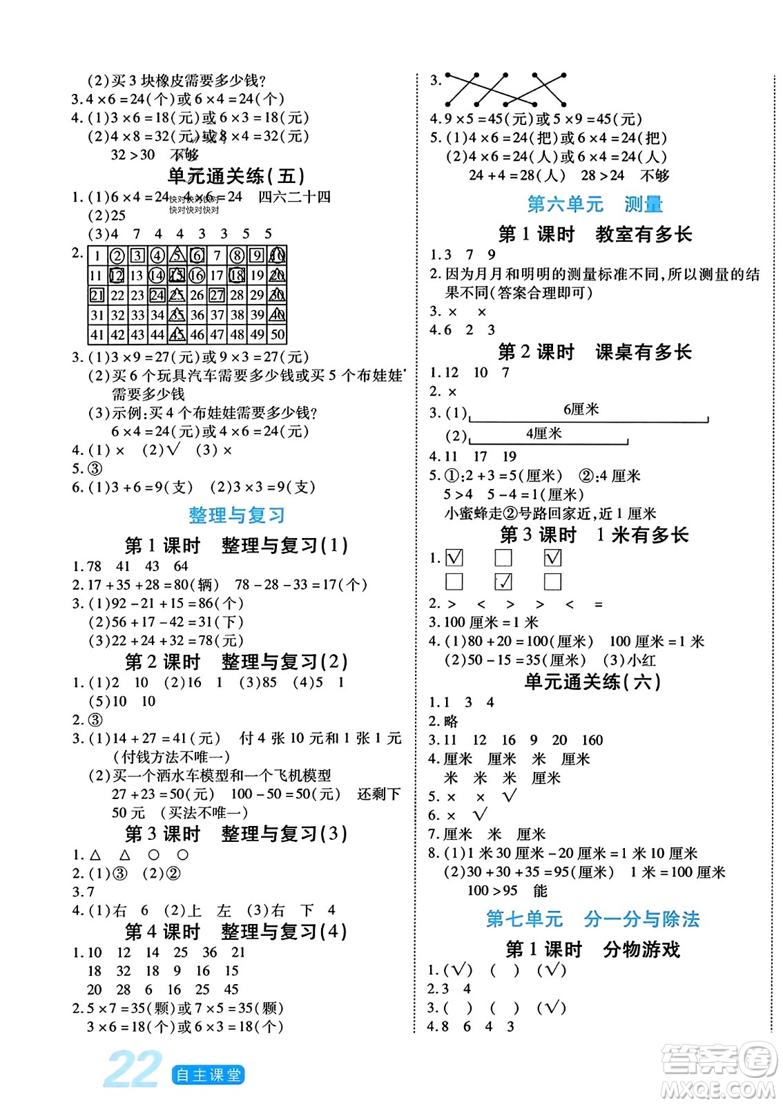 陽光出版社2023年秋自主課堂二年級數(shù)學上冊北師大版答案