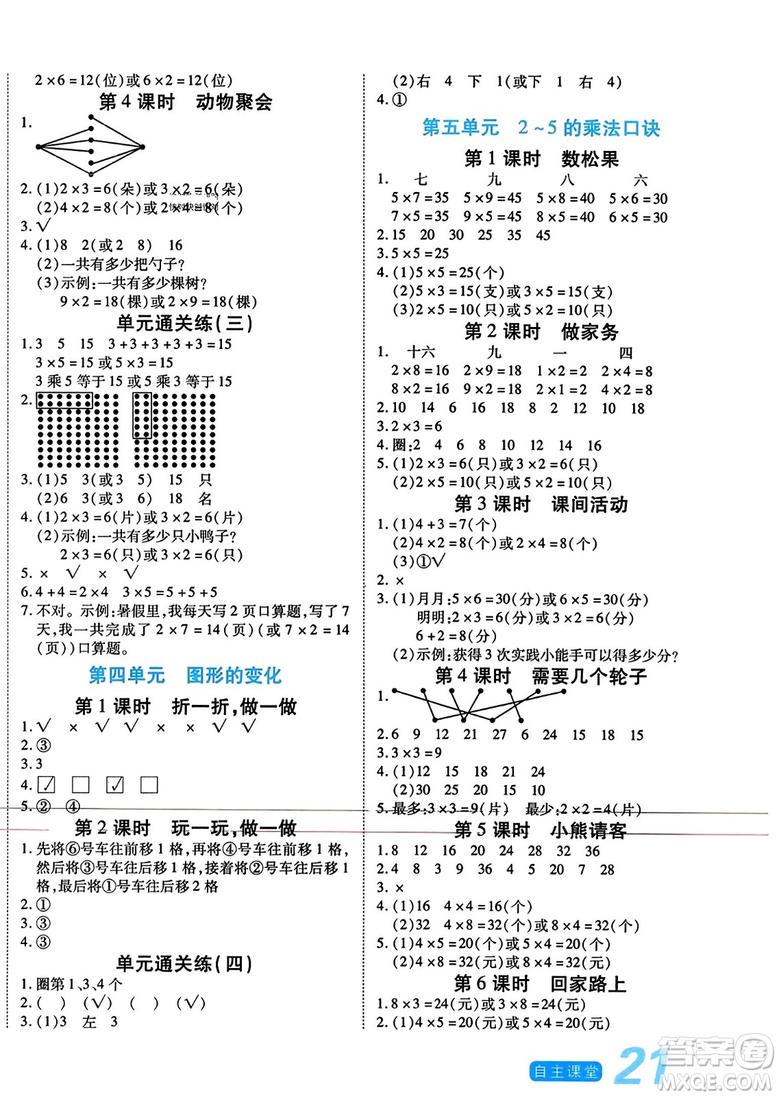 陽光出版社2023年秋自主課堂二年級數(shù)學上冊北師大版答案