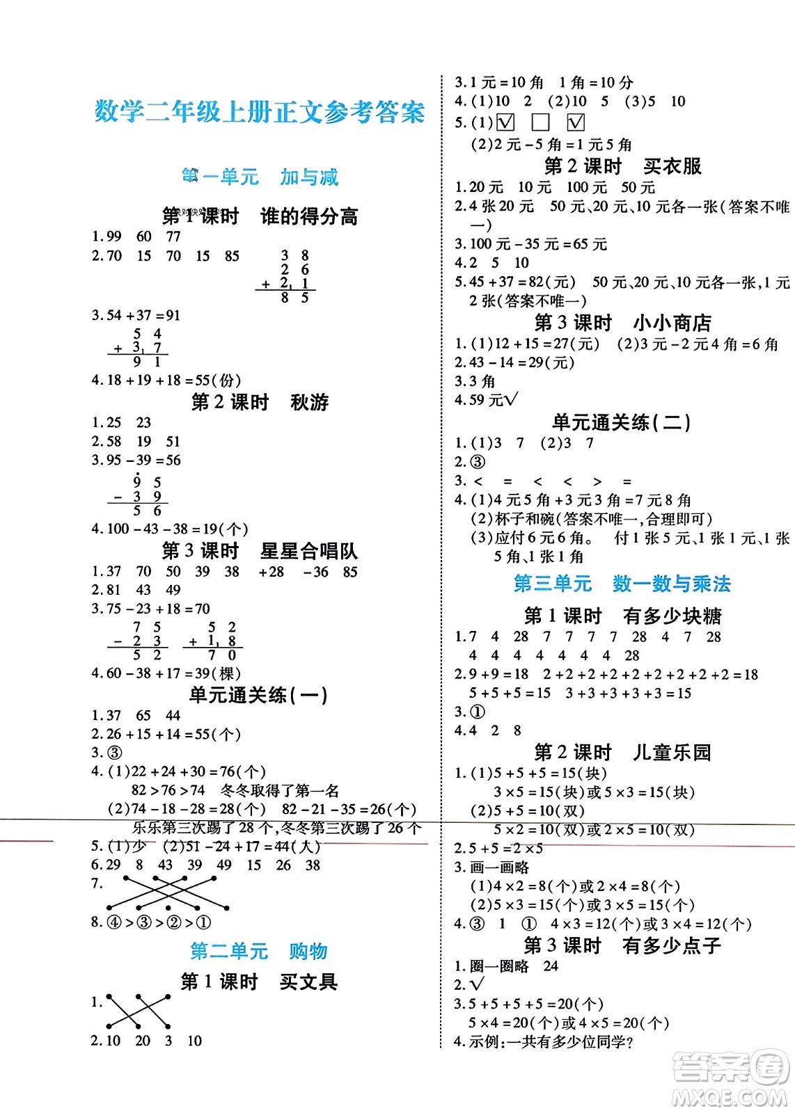陽光出版社2023年秋自主課堂二年級數(shù)學上冊北師大版答案
