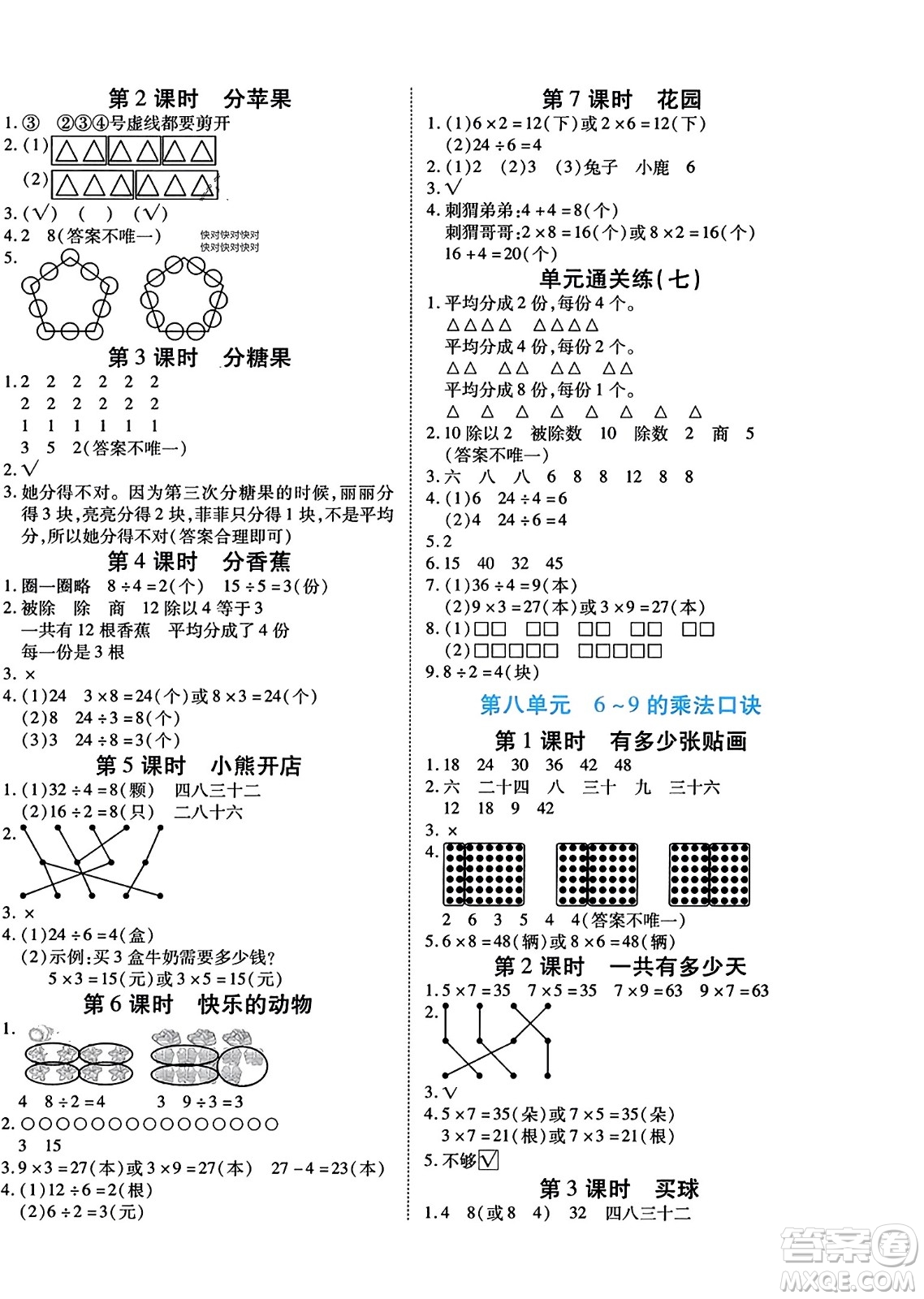 陽光出版社2023年秋自主課堂二年級數(shù)學上冊北師大版答案