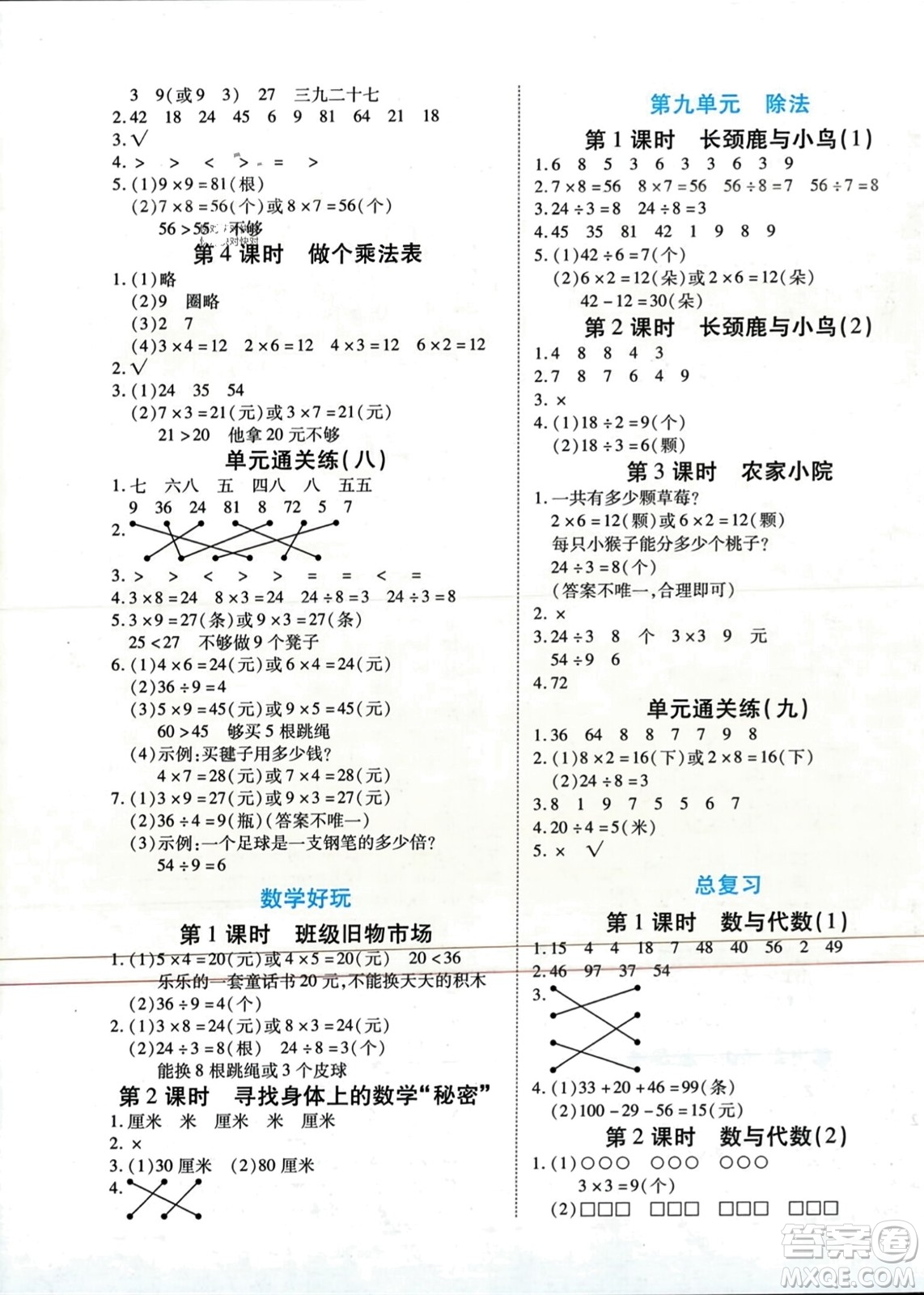 陽光出版社2023年秋自主課堂二年級數(shù)學上冊北師大版答案