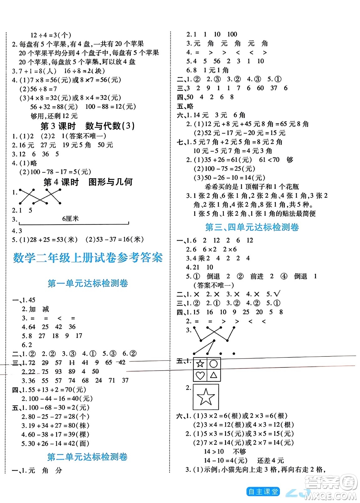 陽光出版社2023年秋自主課堂二年級數(shù)學上冊北師大版答案